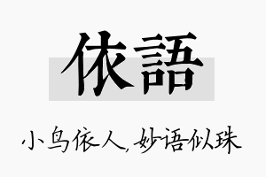 依语名字的寓意及含义