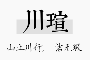 川瑄名字的寓意及含义