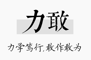 力敢名字的寓意及含义