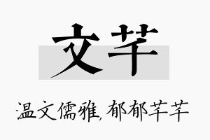 文芊名字的寓意及含义