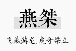 燕桀名字的寓意及含义