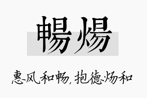 畅炀名字的寓意及含义