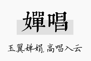 婵唱名字的寓意及含义