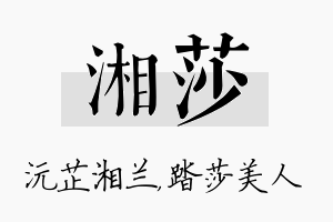 湘莎名字的寓意及含义