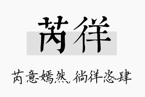 芮徉名字的寓意及含义