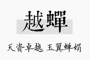 越蝉名字的寓意及含义