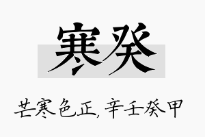 寒癸名字的寓意及含义