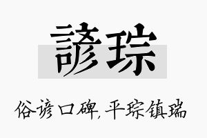 谚琮名字的寓意及含义