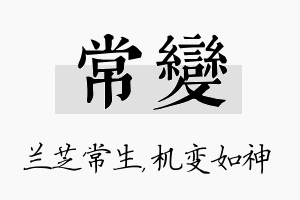 常变名字的寓意及含义