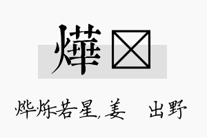 烨嫄名字的寓意及含义