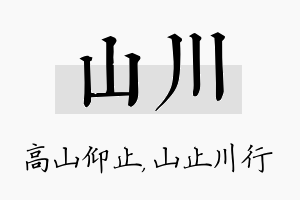 山川名字的寓意及含义