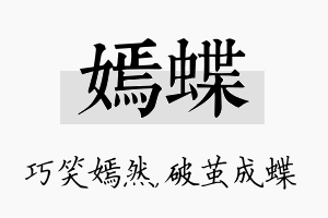 嫣蝶名字的寓意及含义