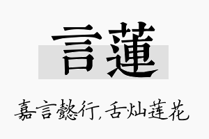 言莲名字的寓意及含义