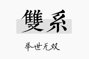 双系名字的寓意及含义