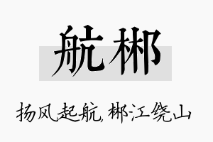 航郴名字的寓意及含义