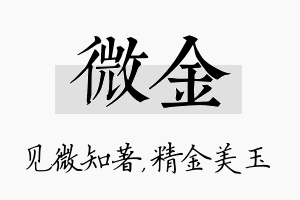 微金名字的寓意及含义