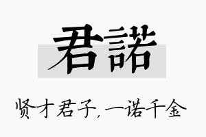 君诺名字的寓意及含义