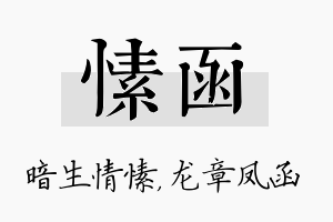 愫函名字的寓意及含义