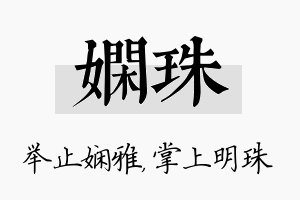 娴珠名字的寓意及含义