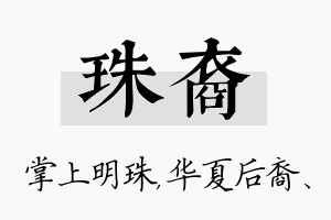 珠裔名字的寓意及含义