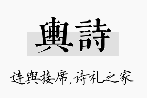 舆诗名字的寓意及含义