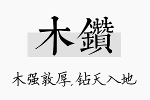 木钻名字的寓意及含义