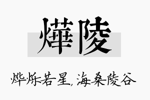 烨陵名字的寓意及含义