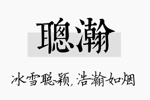 聪瀚名字的寓意及含义