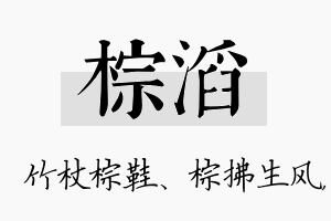 棕滔名字的寓意及含义