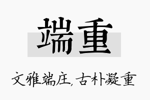 端重名字的寓意及含义