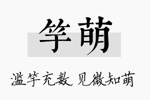 竽萌名字的寓意及含义