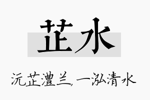 芷水名字的寓意及含义