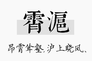 霄沪名字的寓意及含义