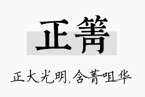 正箐名字的寓意及含义