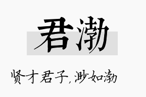 君渤名字的寓意及含义