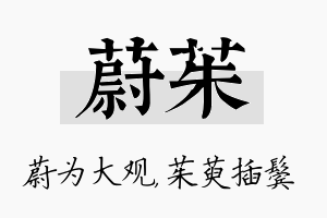 蔚茱名字的寓意及含义