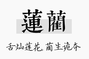 莲蔺名字的寓意及含义