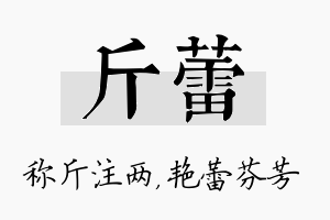 斤蕾名字的寓意及含义