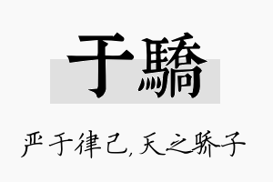 于骄名字的寓意及含义