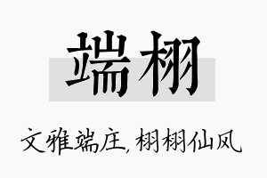 端栩名字的寓意及含义