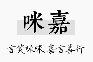 咪嘉名字的寓意及含义