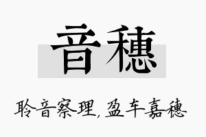 音穗名字的寓意及含义