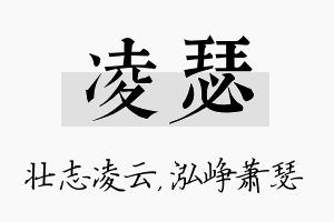 凌瑟名字的寓意及含义