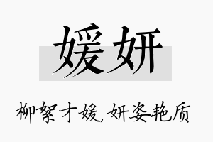 媛妍名字的寓意及含义