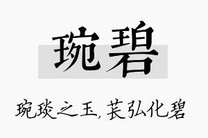 琬碧名字的寓意及含义