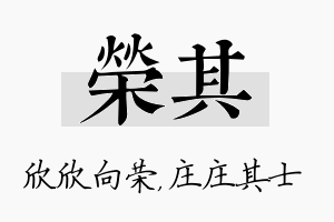 荣其名字的寓意及含义