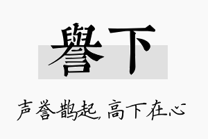 誉下名字的寓意及含义