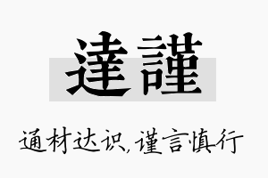 达谨名字的寓意及含义