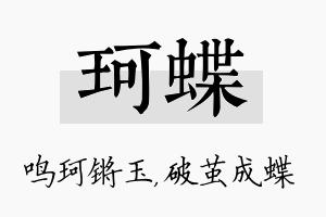 珂蝶名字的寓意及含义