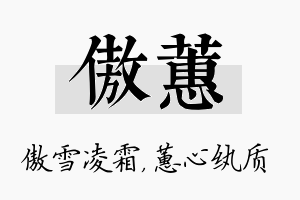 傲蕙名字的寓意及含义